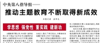【人民日报】中央第八指导组——  推动主题教育不断取得新成效（学思想 强党性 重实践 建新功）