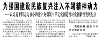 【人民日报】  为强国建设民族复兴注入不竭精神动力  ——以习近平同志为核心的党中央引领中华文化创造性转化创新性发展纪实