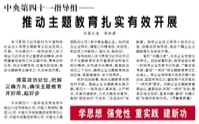 【人民日报】中央第四十一指导组——  推动主题教育扎实有效开展（学思想 强党性 重实践 建新功）