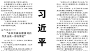 【人民日报】习近平的黄河情怀