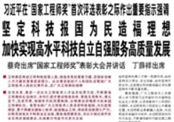 【人民日报】习近平在“国家工程师奖”首次评选表彰之际作出重要指示强调 坚定科技报国为民造福理想 加快实现高水平科技自立自强服务高质量发展 蔡奇出席“国家工程师奖”表彰大会并讲话 丁薛祥出席