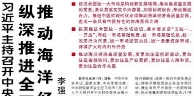 【人民日报】习近平主持召开中央财经委员会第六次会议强调  纵深推进全国统一大市场建设 推动海洋经济高质量发展  李强蔡奇丁薛祥出席