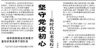 【人民日报】坚守党校初心 服务工作大局  ——新时代以来党校（行政学院）工作成就综述