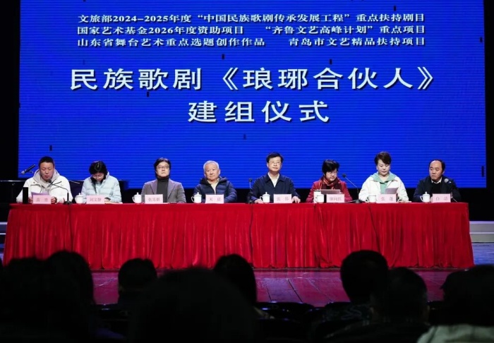 青岛演艺集团歌舞剧院原创民族歌剧《琅琊合伙人》正式建组 启动排练