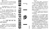 【人民日报】“一步一步坚定走”