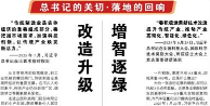 【人民日报】改造升级 传统产业提质增效（总书记的关切·落地的回响）