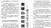 【人民日报】最暖心的祝福，最深切的牵挂  ——循着习近平总书记春节足迹感悟为民初心
