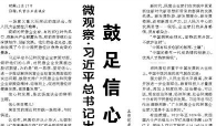 【人民日报】微观察·习近平总书记出席民营企业座谈会  鼓足信心，大显身手
