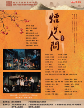 《烟火人间》