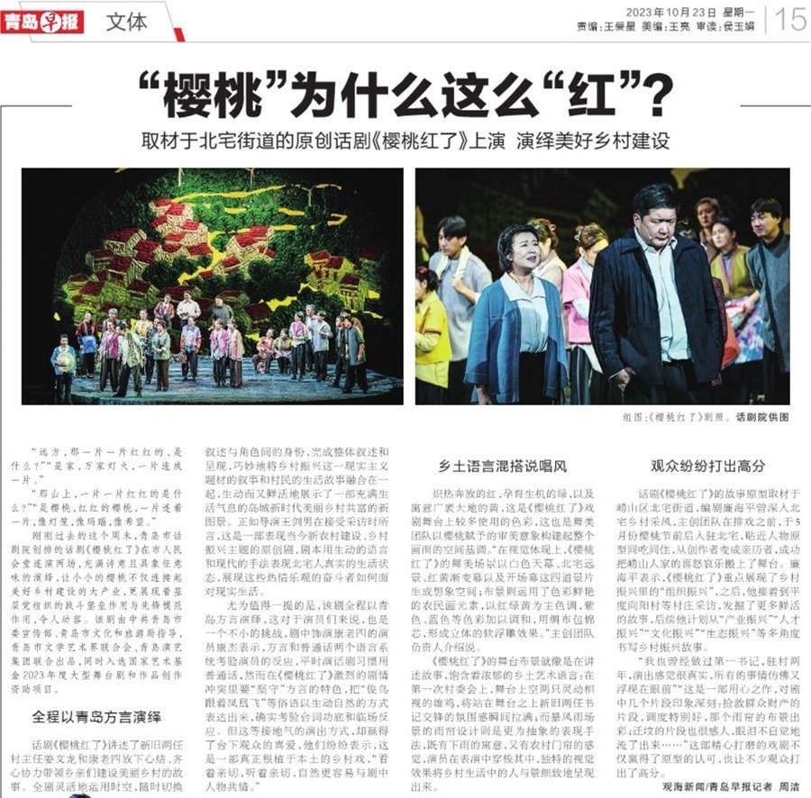 【青岛早报】“樱桃”为什么这么“红”？