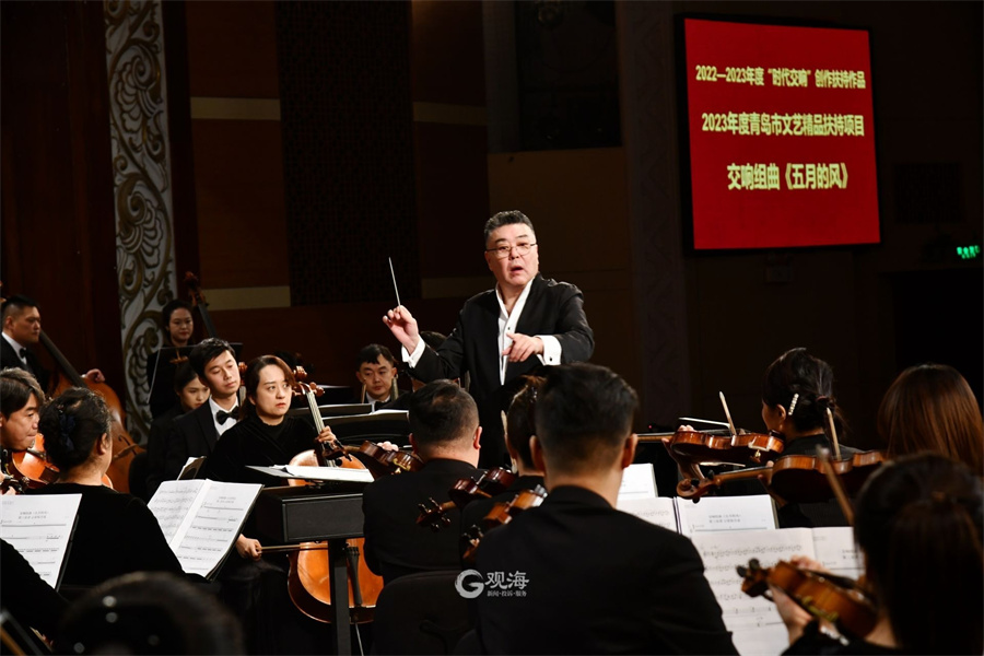 【青岛日报社/观海新闻】澎湃乐章致意青岛，歌舞剧院大型交响组曲首次揭开面纱