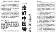 【人民日报】“走好中国特色金融发展之路”  ——习近平同志在福建金融论述和实践启示