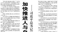 【人民日报】加快推进人与自然和谐共生的现代化  ——习近平总书记“两山”理念指引美丽中国建设