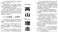 【人民日报】“两山”理念改变中国引领时代