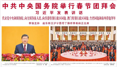 【人民日报】中共中央国务院举行春节团拜会