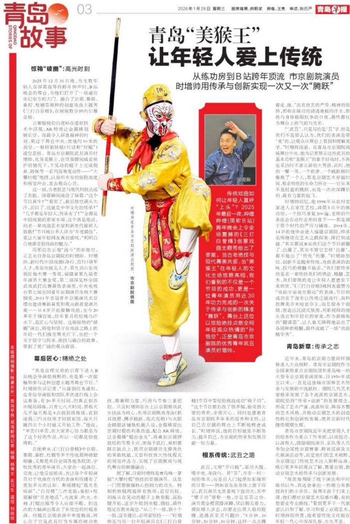【青岛早报】青岛“美猴王”让年轻人爱上传统