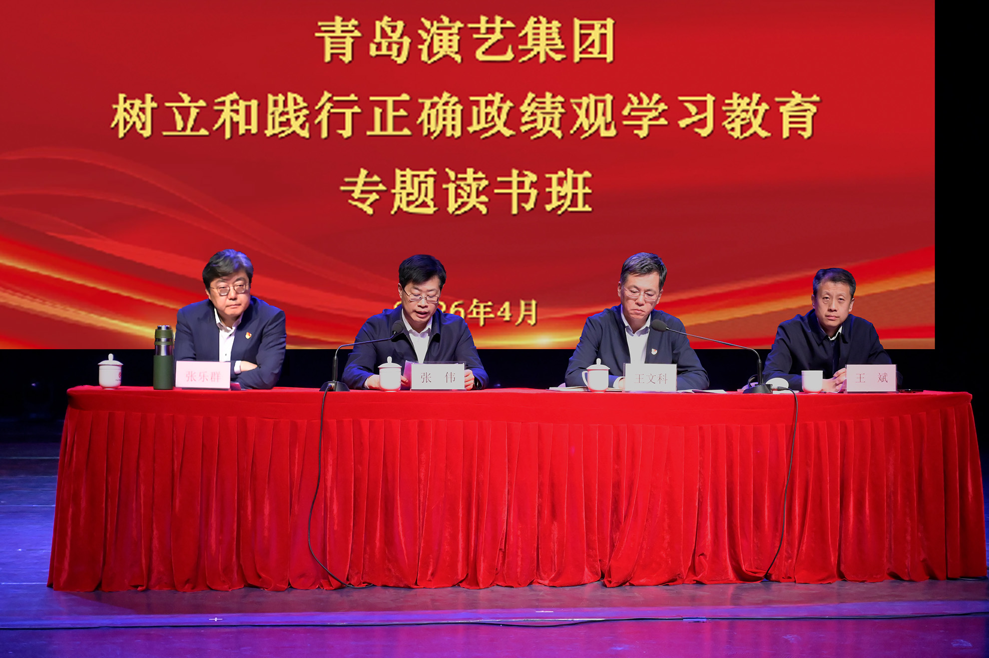 青岛演艺集团举办树立和践行正确政绩观学习教育专题读书班