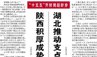 【人民日报】陕西积厚成势迈向文化强省（“十五五”开好局起好步）