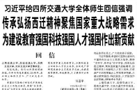 【人民日报】传承弘扬西迁精神聚焦国家重大战略需求 为建设教育强国科技强国人才强国作出新贡献