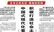 【人民日报】中国式现代化要靠科技现代化作支撑（总书记的关切·落地的回响）