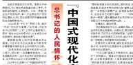 【人民日报】“中国式现代化离不开农业农村现代化”（总书记的人民情怀）