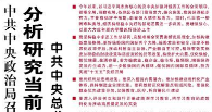 【人民日报】分析研究当前经济形势和经济工作