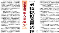 【人民日报】“必须抓好基层治理现代化这项基础性工作”（总书记的人民情怀）