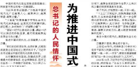 【人民日报】为推进中国式现代化广泛凝聚力量（总书记的人民情怀）