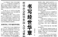 【人民日报】哲学社会科学界深入学习贯彻习近平文化思想——  书写经世华章 展现中国气派