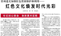 【人民日报】红色文化焕发时代光彩