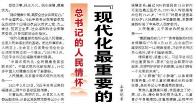 【人民日报】“现代化最重要的指标还是人民健康”