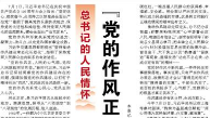 【人民日报】“党的作风正，人民的心气顺”（总书记的人民情怀）