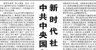 【人民日报】中共中央国务院印发《关于加强新时代社会工作的意见》