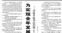 【人民日报】为实现全年发展目标任务夯实基础  ——习近平总书记引领“十五五”开局之年中国经济破浪前行