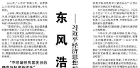 【人民日报】东风浩荡开新局