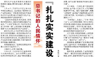 【人民日报】“扎扎实实建设现代化产业体系”（总书记的人民情怀）