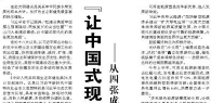 【人民日报】“让中国式现代化的底色更加亮丽”
