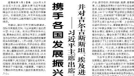 【人民日报】携手各国发展振兴，改革完善全球治理