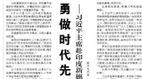 【人民日报】勇做时代先锋 汇聚团结力量