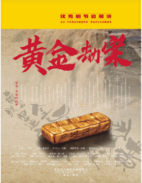 《黄金劫案》